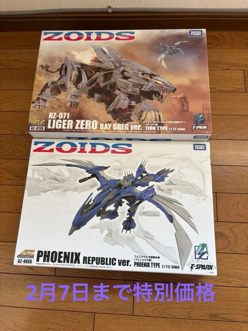 ゾイド ZOIDS AZ ライガーゼロ レイ・グレッグ フェニックス 限定セット