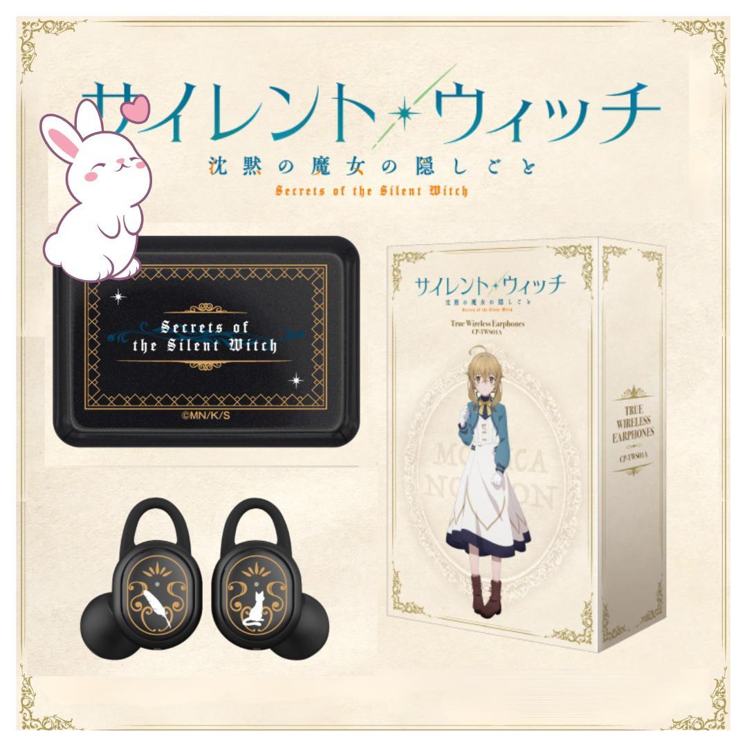 サイレント・ウィッチ ワイヤレスイヤフォン　モニカ・ノートン