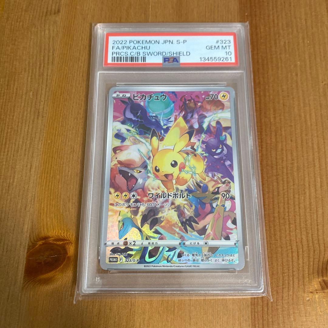 PSA10 ピカチュウ プレシャスコレクターボックス