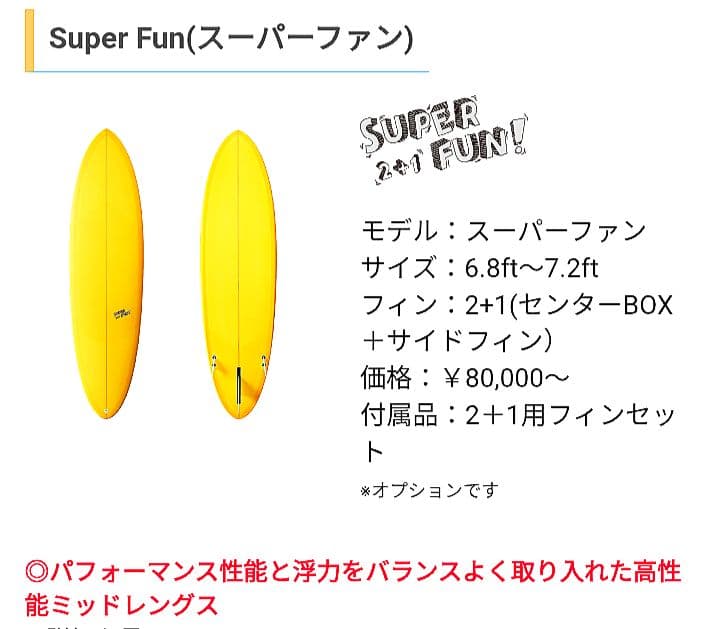 シーコング スーパーファン 7.2ft (※手渡しのみ)