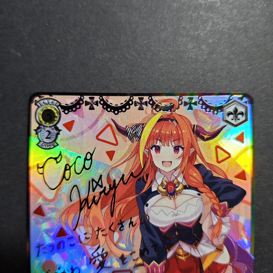 ヴァイス ホロライブ 未来へ一緒に 桐生ココ SSP