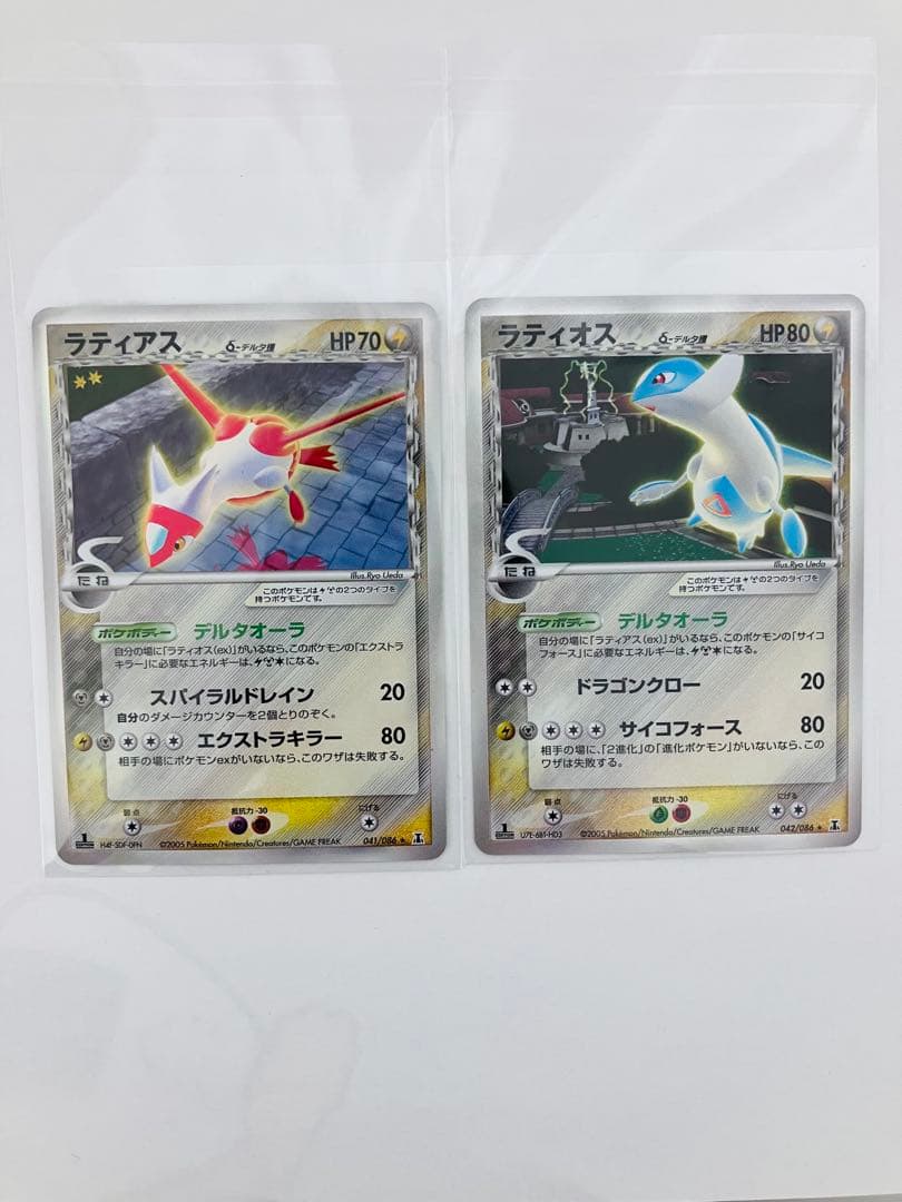 【美品】ポケモンカード　ラティアスδ ラティオスδ 計3枚セット