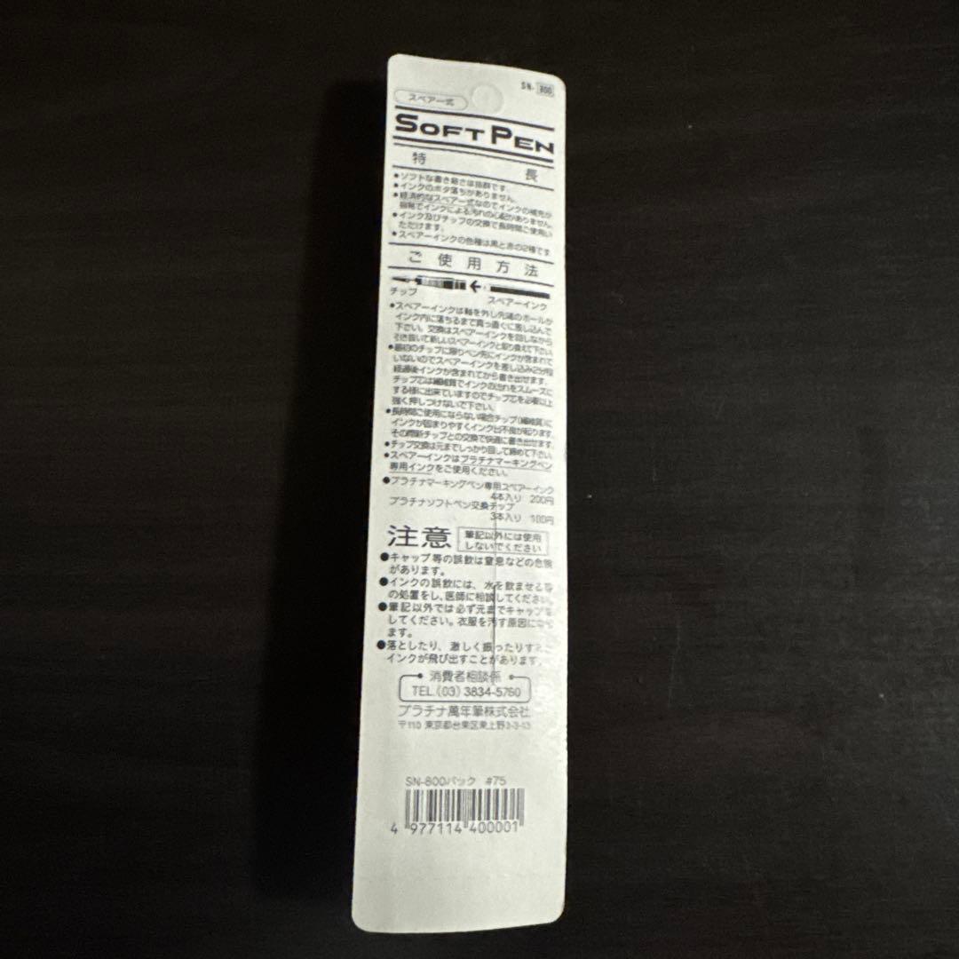 (*尚様 プラチナ万年筆 SN-800 ソフトペン 旧型