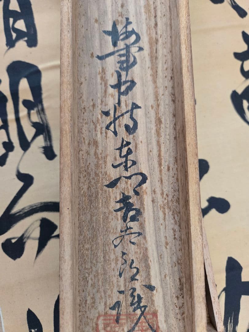 海軍元帥　東郷平八郎　「敵艦見ゆ」全文　海軍中将　東郷吉太郎識　絹本