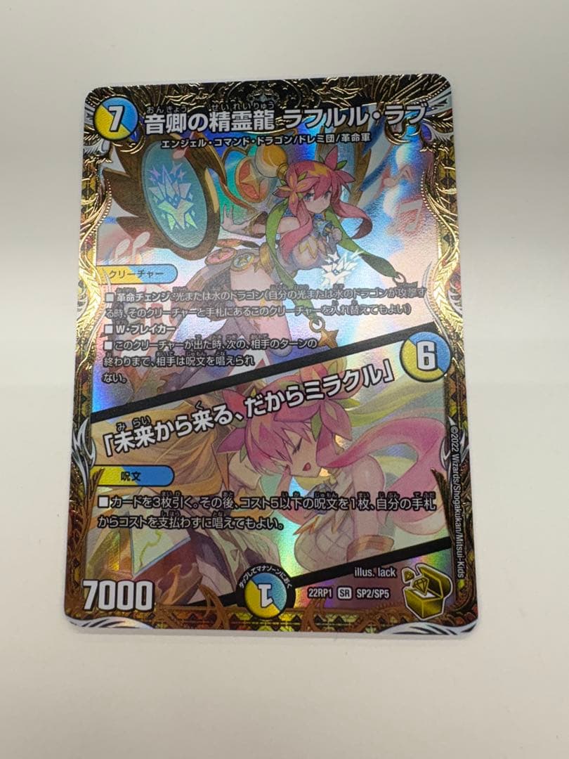 音卿の精霊龍 ラフルル・ラブ　金トレジャー