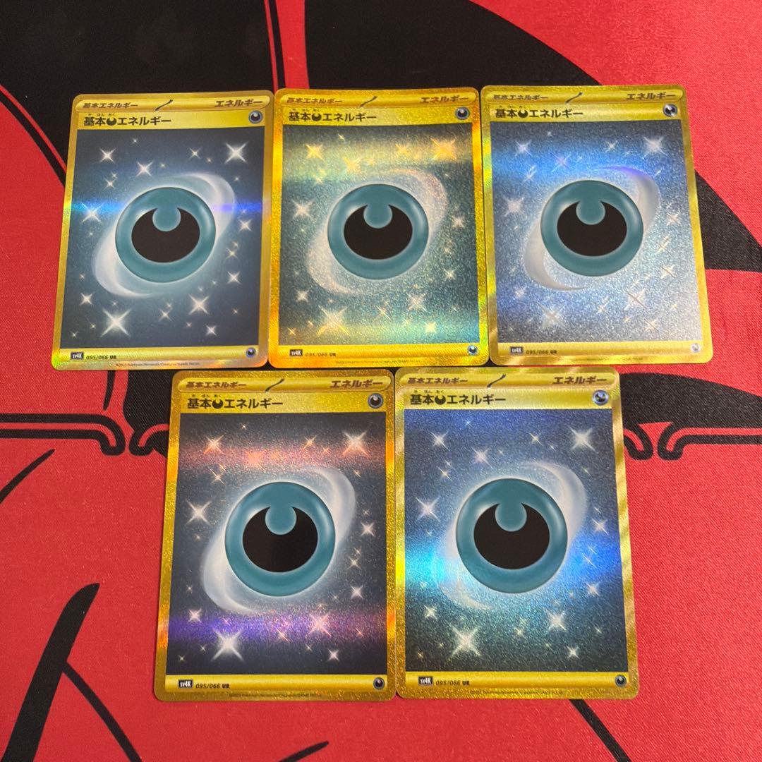 ポケモンカード 基本悪エネルギー UR 5枚