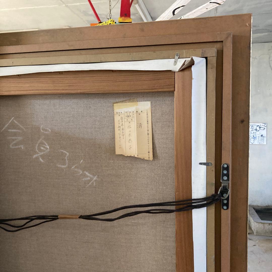 特大 P100号 古画 佐々木恭子 画 「濤」 岩手県三陸の海 ゴールドフレーム