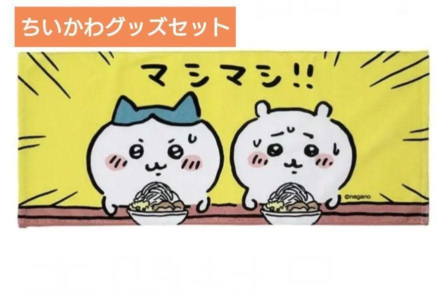 【完売品】ちいかわグッズセット フェイスタオル　マシマシ　 郎