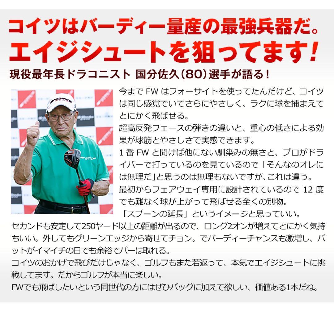適合高反発&1番FWの激飛びロング2オン兵器! マミヤ仕様ハイパーブレードFW