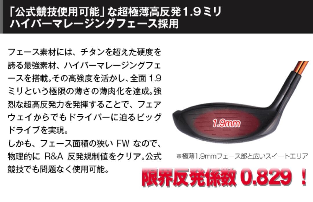 適合高反発&1番FWの激飛びロング2オン兵器! マミヤ仕様ハイパーブレードFW