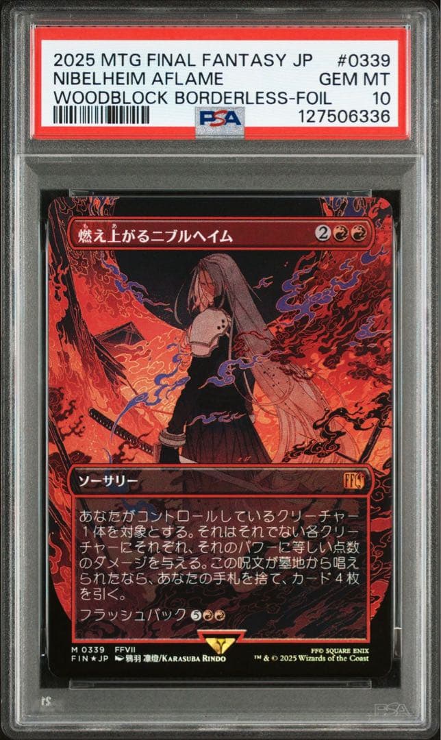 MTG　日本語foil　ニブルヘイムの思い出　燃え上がるニブルヘイム　psa10
