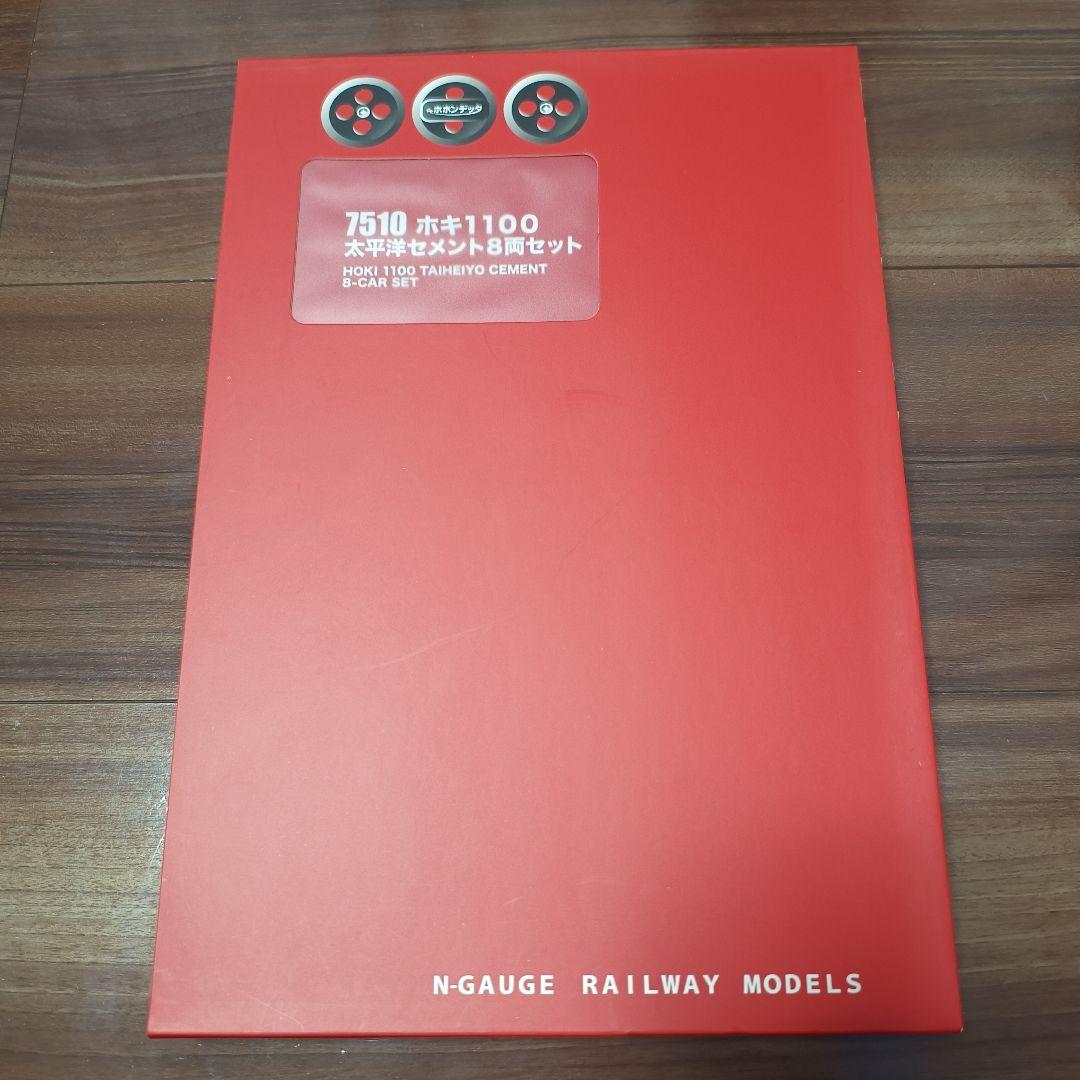 ポポンデッタ Nゲージ 7510 ホキ1100 太平洋セメント 8両セット