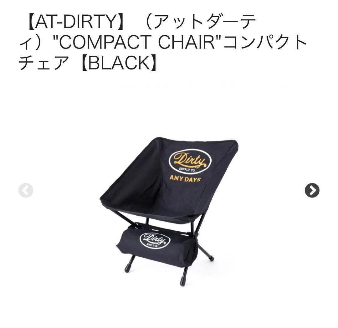 【AT-DIRTY】コンパクトチェア ブラック