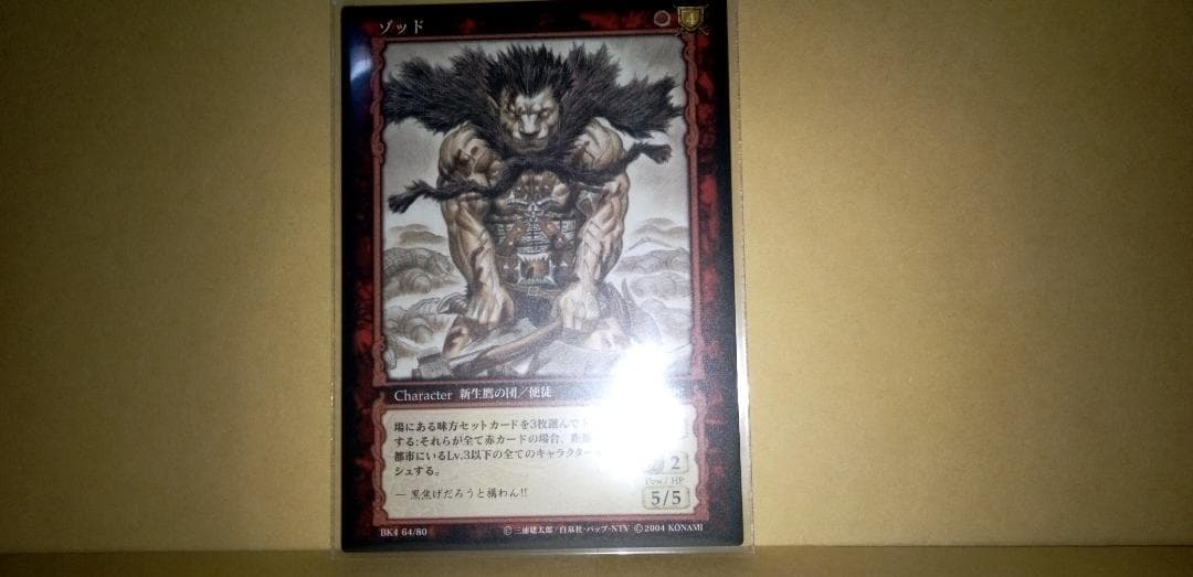 未使用 ベルセルク TCG レア ゾッド BK4 64/80 三浦建太郎 トレカ