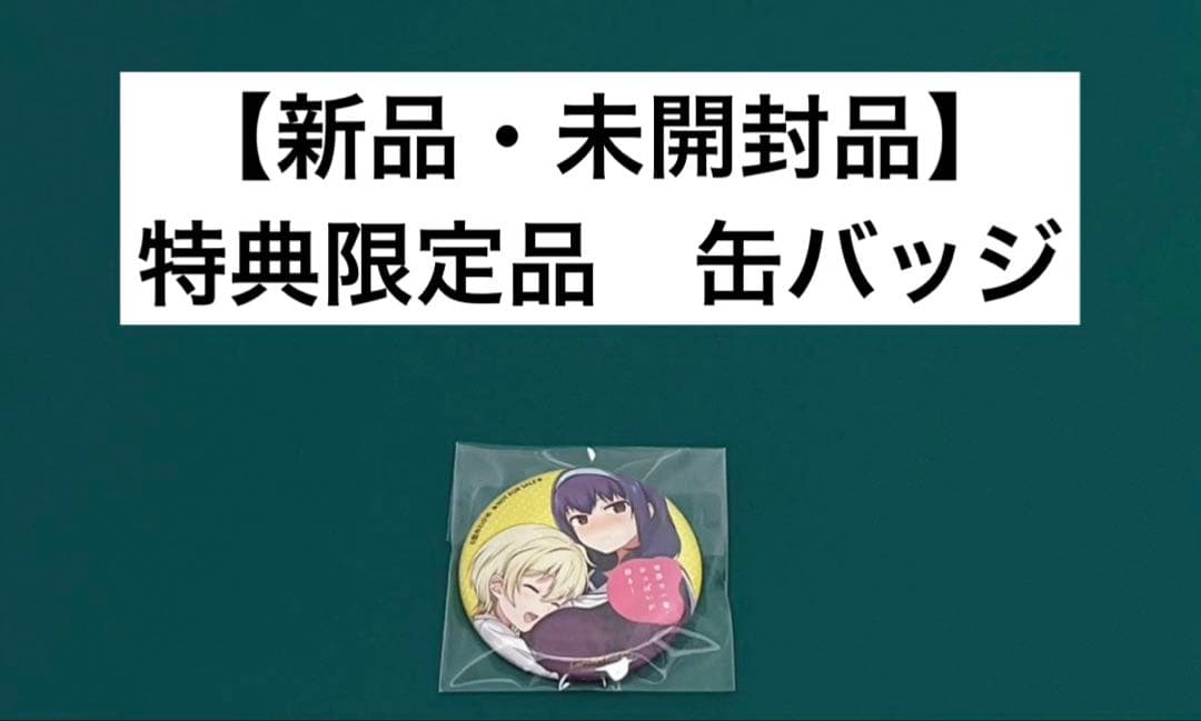 【激レア】　世界で一番おっぱいが好き！　昆布わかめ　缶バッジ　特典限定品　希少