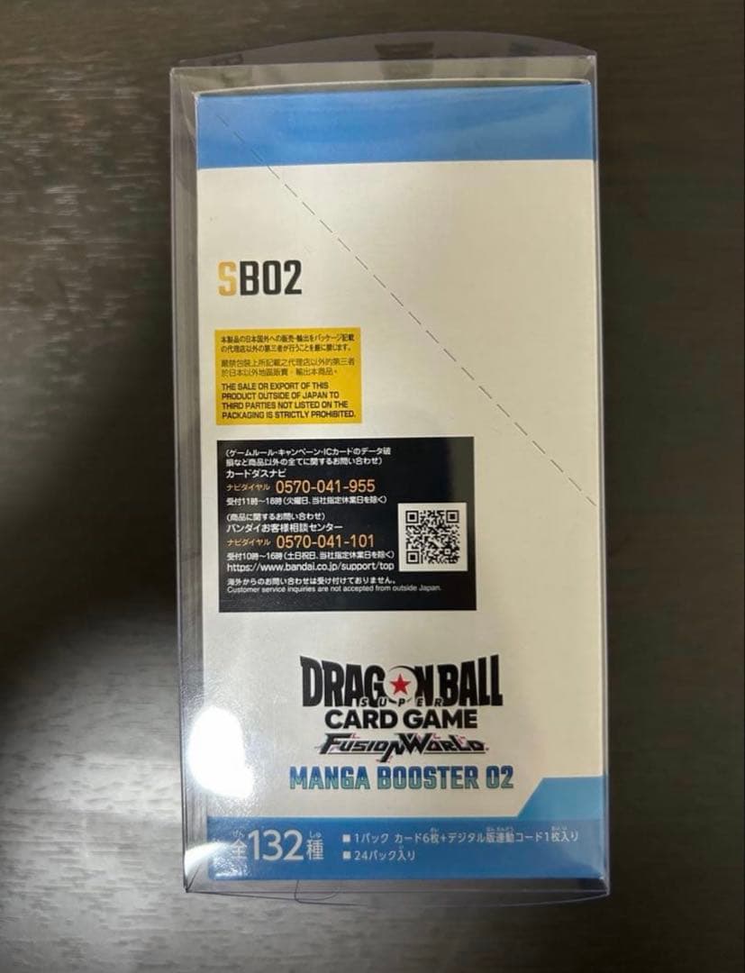 ドラゴンボール フュージョンワールド マンガブースター2 未開封BOX