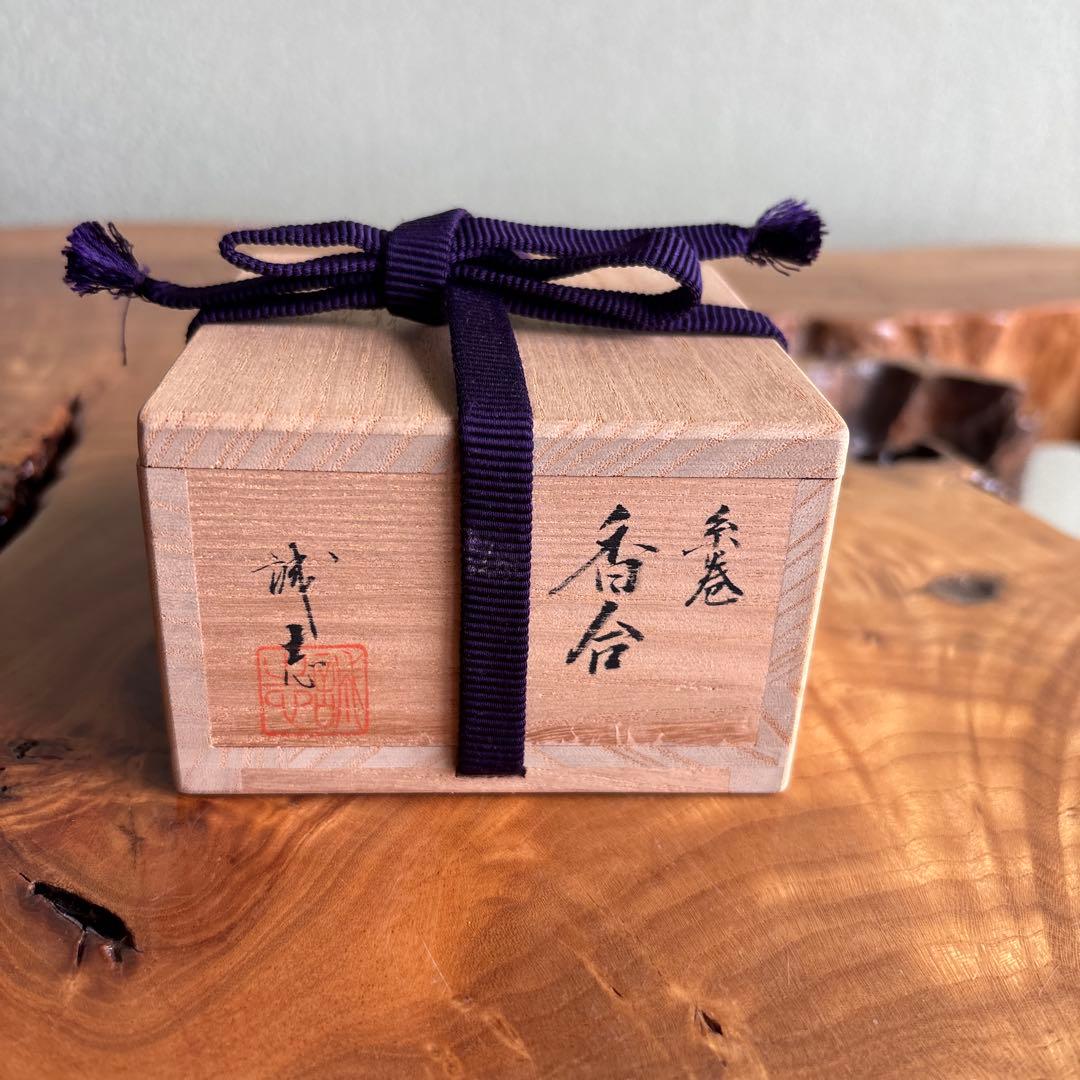 輪島塗 糸巻香合 喜三誠志造 茶道具 共箱
