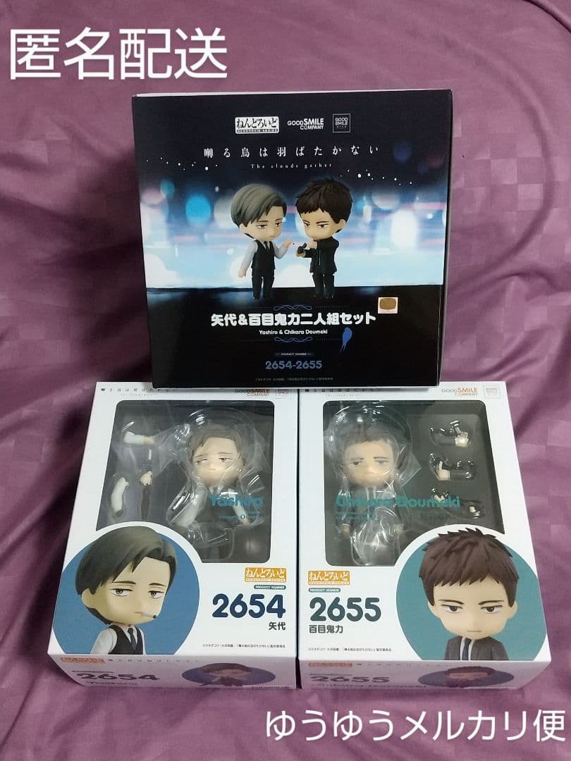 ★未開封特典付き★ 囀る鳥は羽ばたかない ねんどろいど 矢代＆百目鬼セット