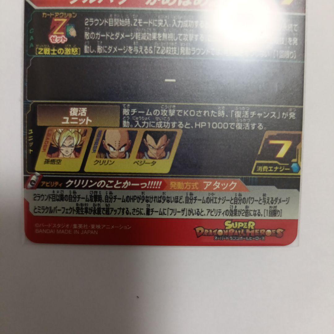 ドラゴンボールヒーローズmm3−014da