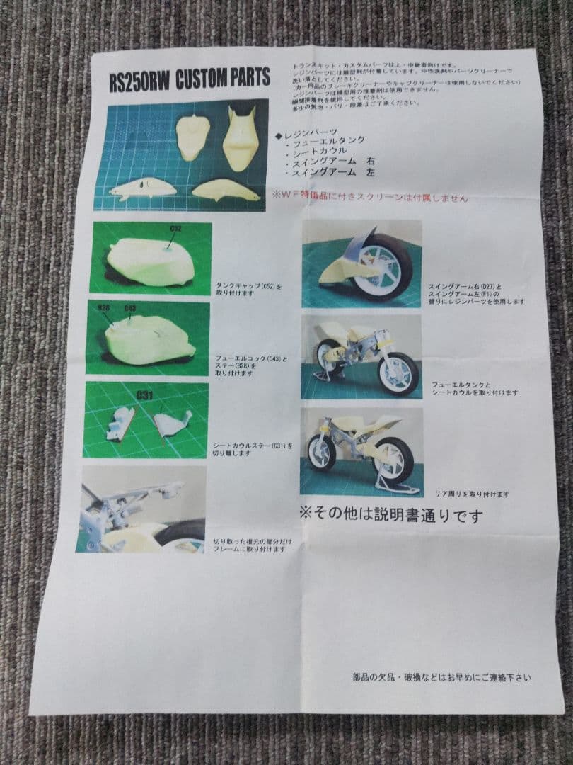 模型製作用品 1/12 HONDA RS250RW SCOT RACING TEAM