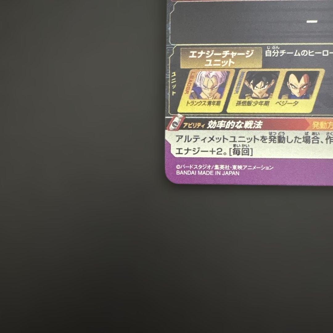 スーパードラゴンボールヒーローズ MM1-020 DA トランクス:青年期