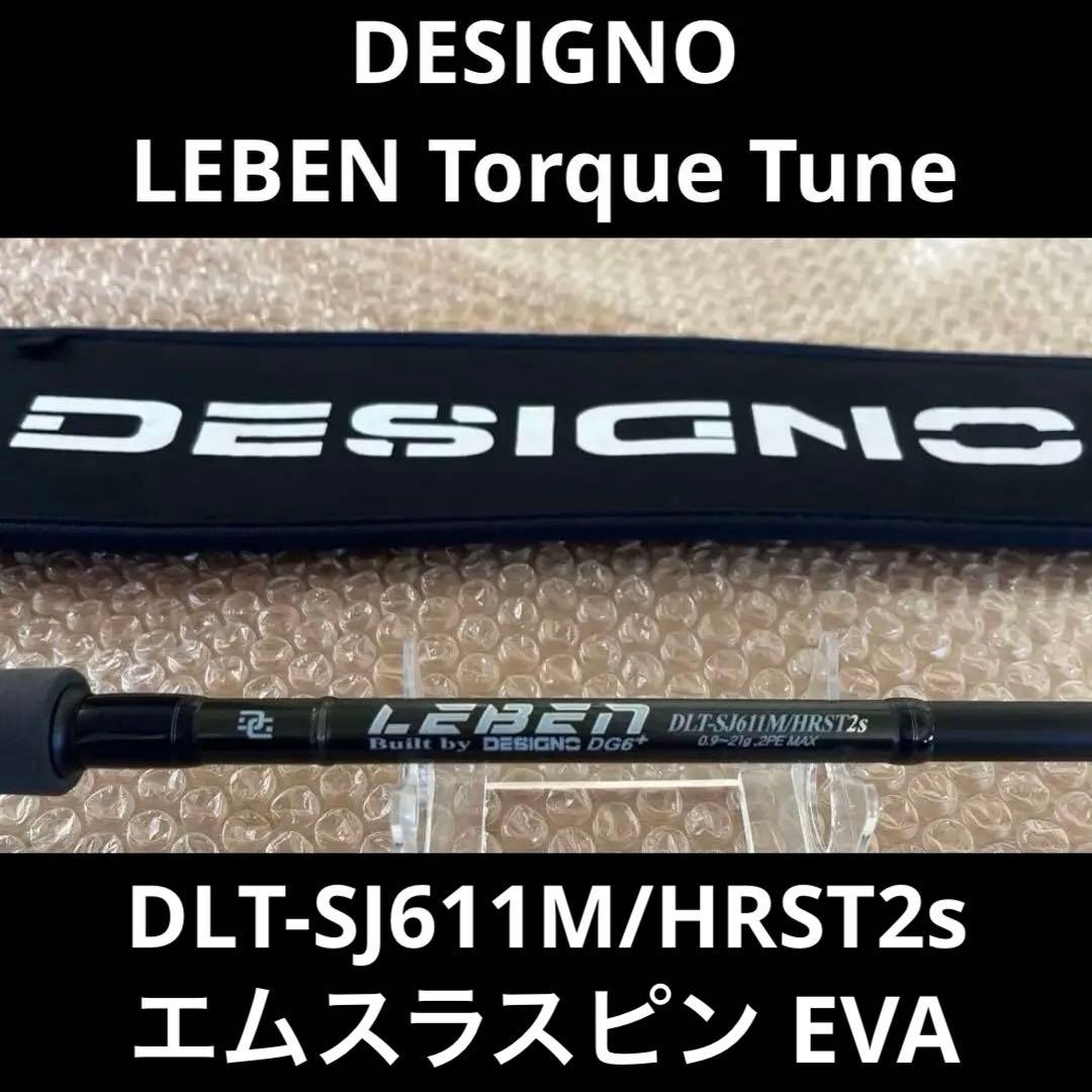 デジーノ レーベン トルクチューン エムスラスピン DESIGNO