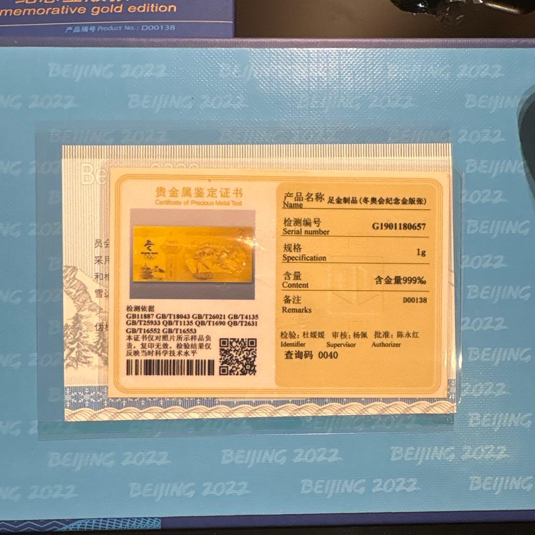 北京2022オリンピック冬季大会記念金版