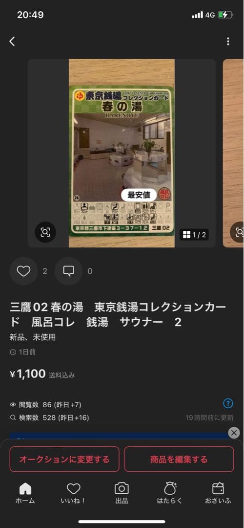 ダイマヨ　まとめ売り　東京銭湯コレクションカード　サウナトレカ