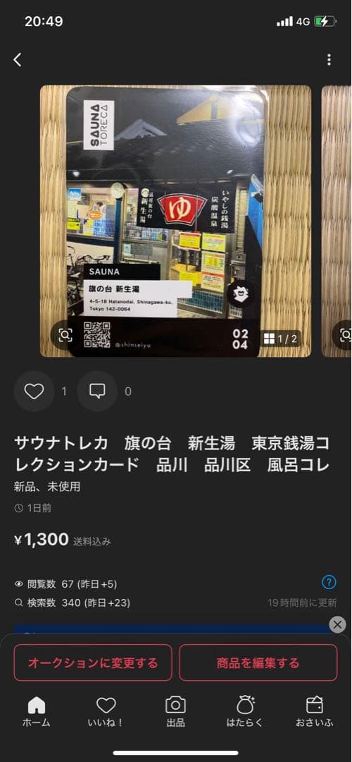 ダイマヨ　まとめ売り　東京銭湯コレクションカード　サウナトレカ