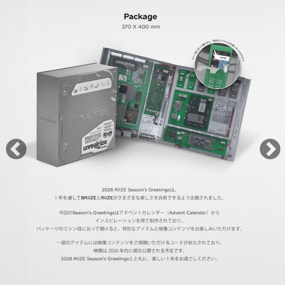 RIIZE season's greetings シーグリ 2026 公式