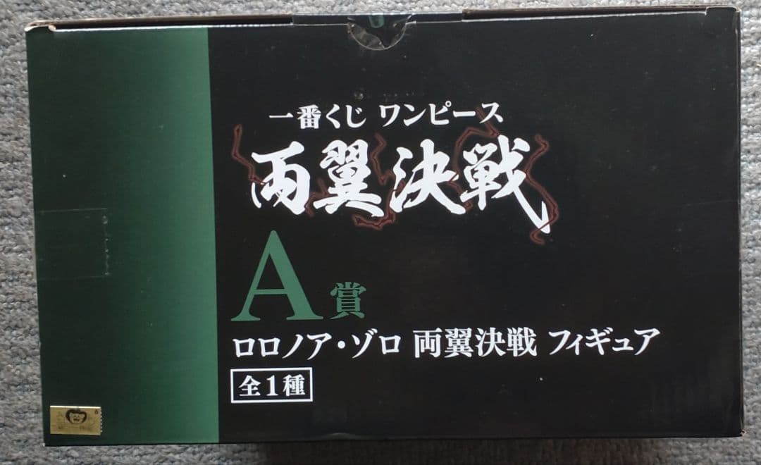 ワンピース一番くじ両翼決戦 A.B.C.D賞ラストワン賞5体セット