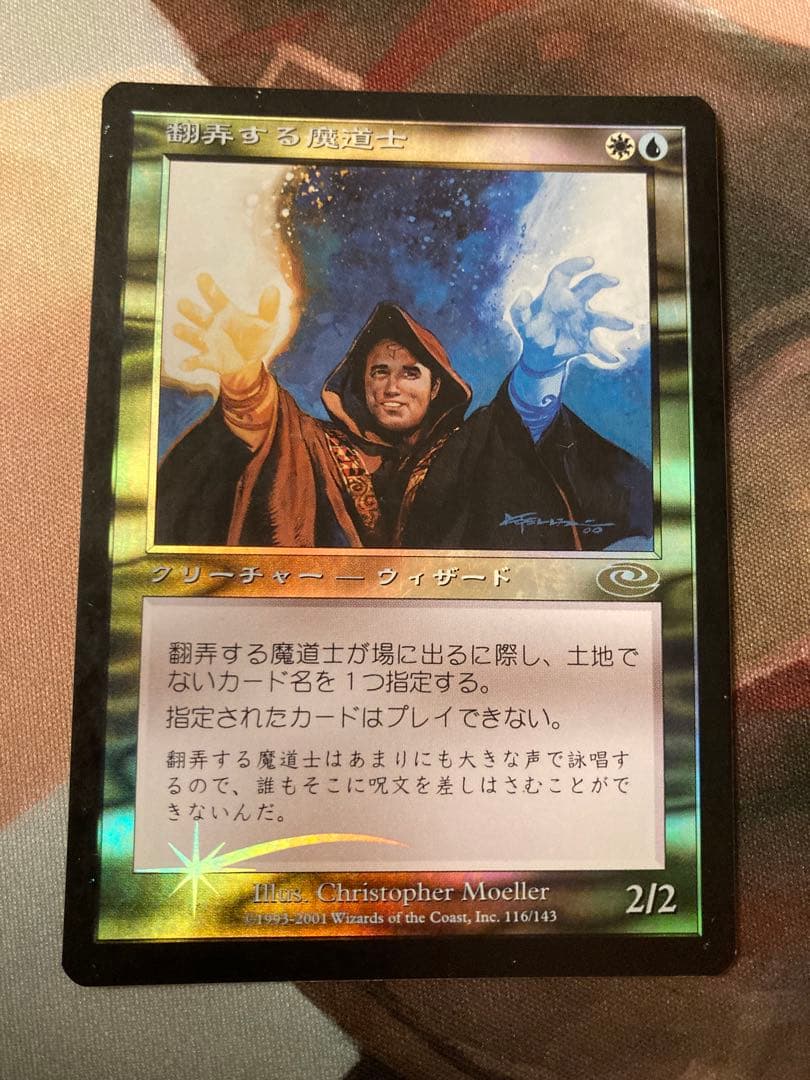 PLC 翻弄する魔導士 日本語 FOIL フォイル MTG プレイド 旧枠 初版