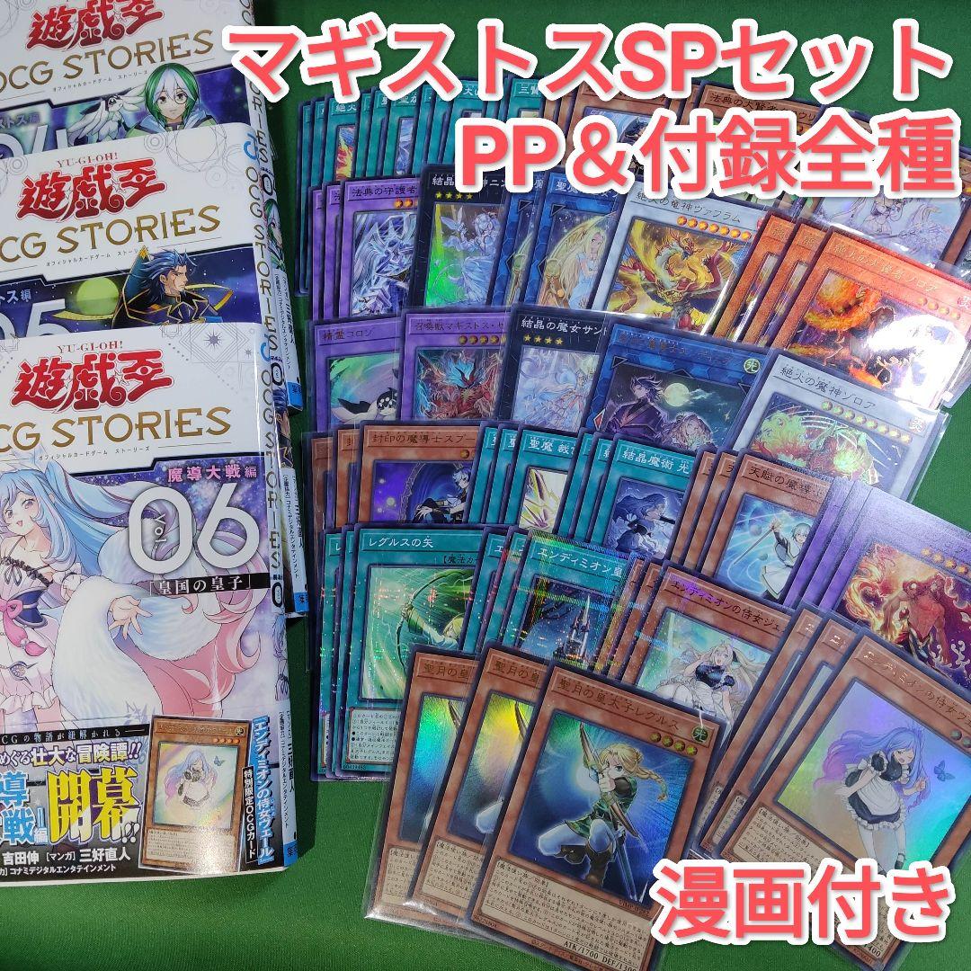 遊戯王　マギストス　デッキパーツ　結晶魔術 光の涙　プレミアムパック2026
