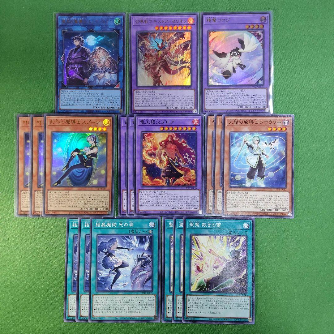 遊戯王　マギストス　デッキパーツ　結晶魔術 光の涙　プレミアムパック2026