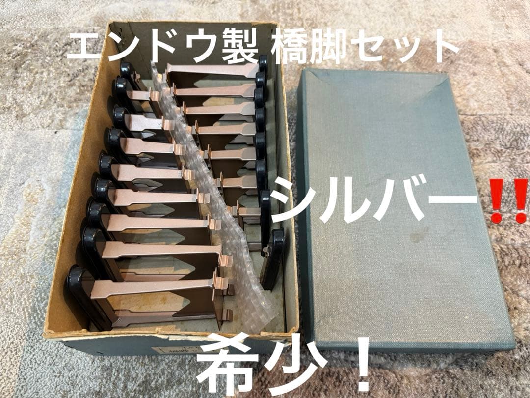 【希少】HOゲージ エンドウ製 橋脚セット シルバー！