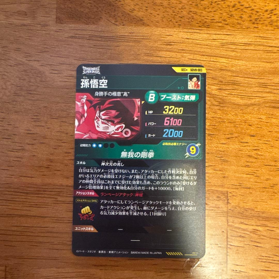 ドラゴンボールスーパーダイバーズ sdv8-sec 孫悟空 パラレル 身勝手