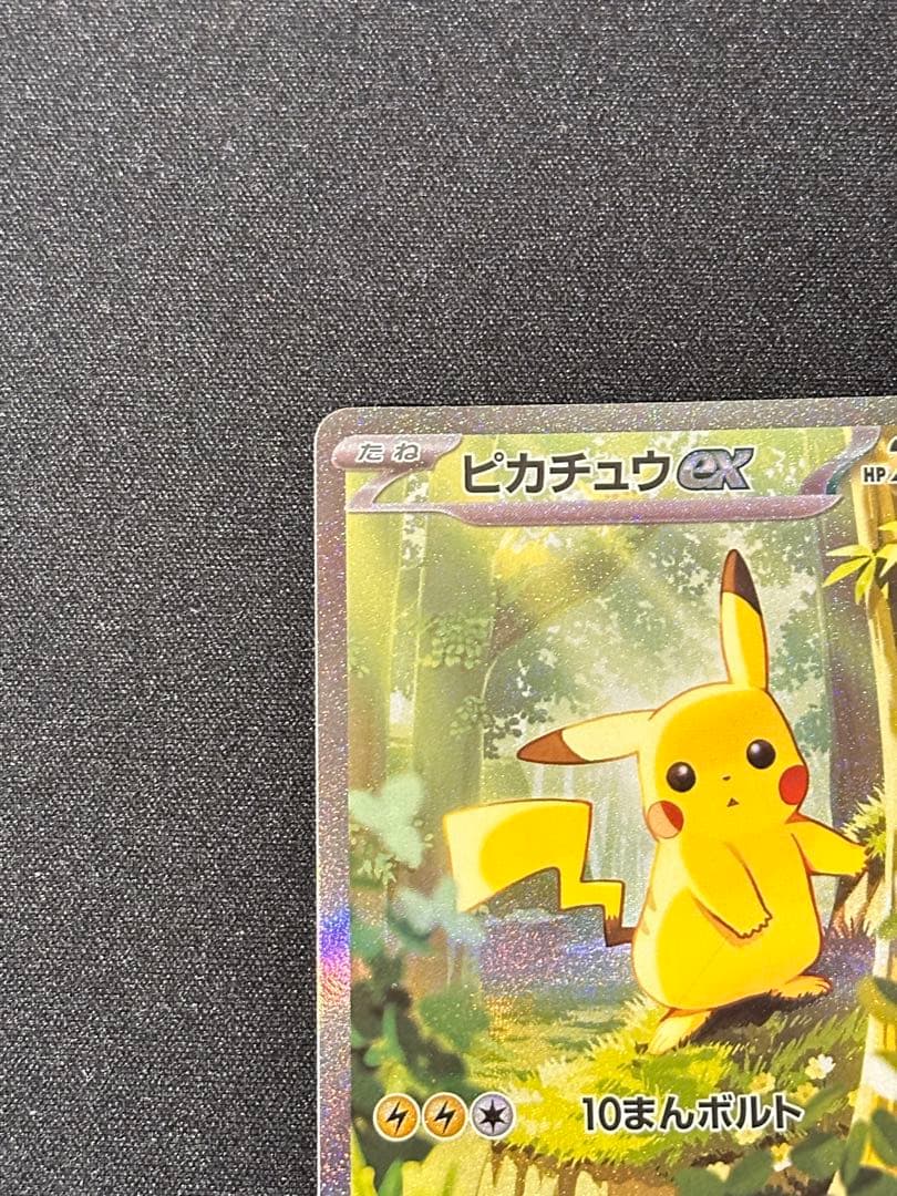 ピカチュウex SAR仕様 MC 764/742 スタートデッキ100