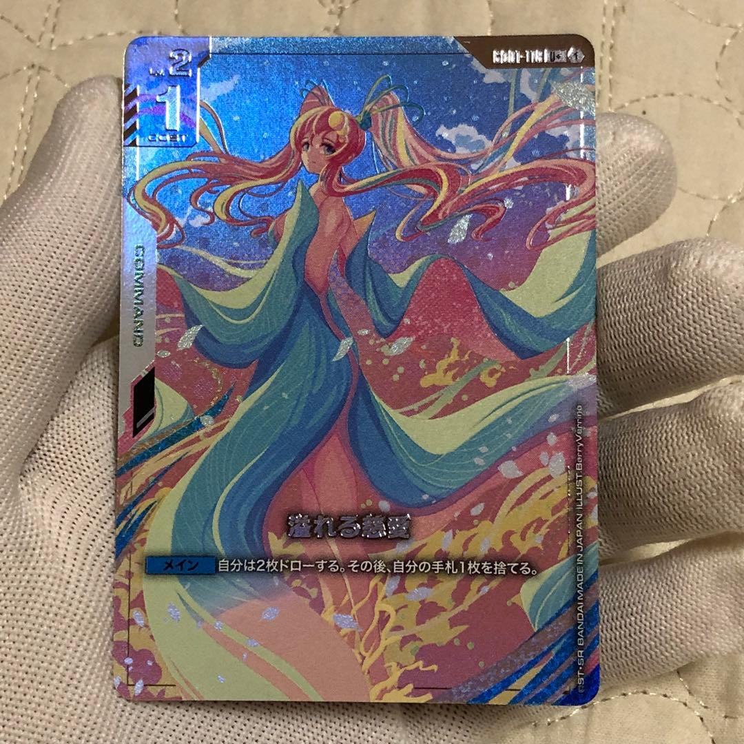 美品　溢れる慈愛　ガンダム　パラレル　カード　ニュータイプライジング