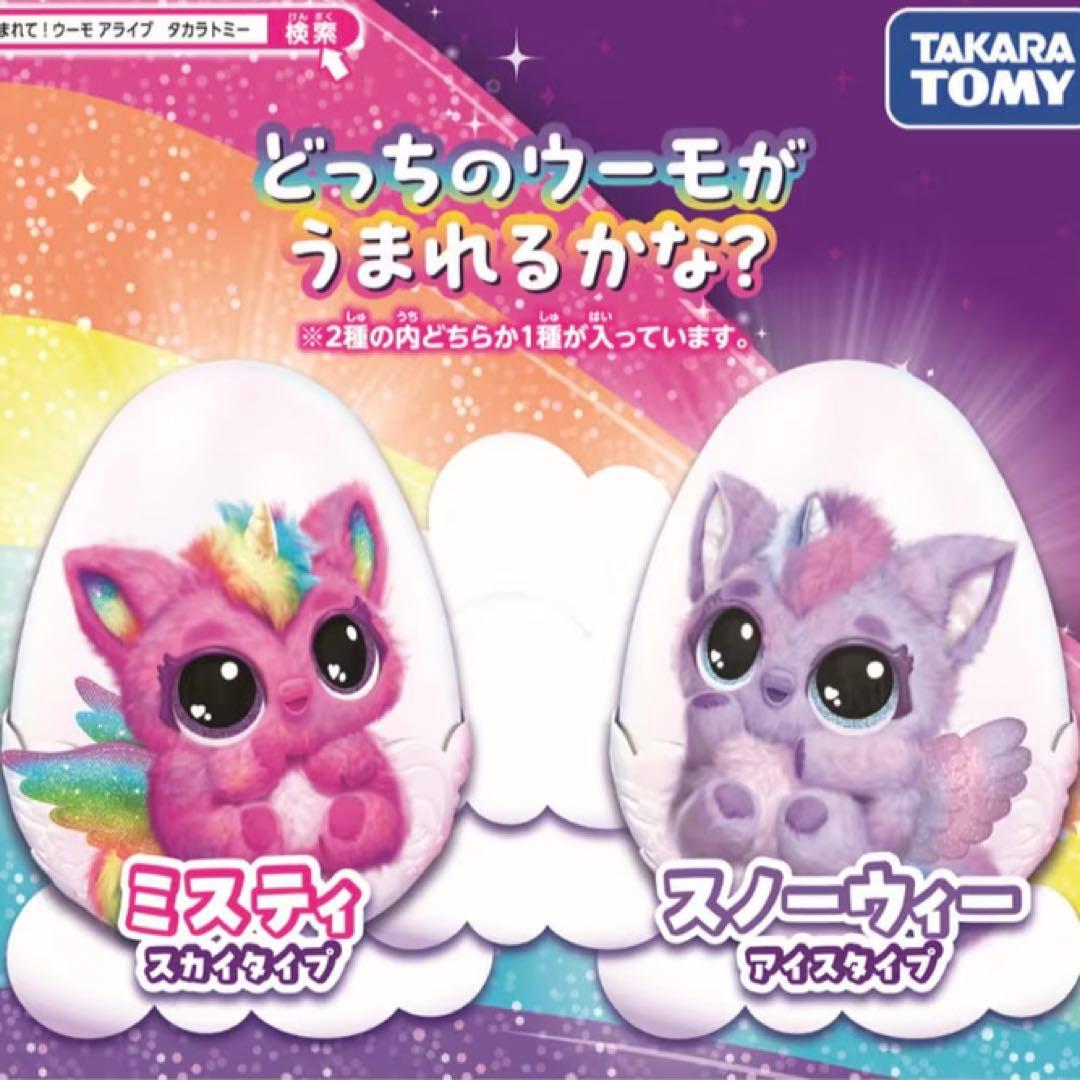 うまれて！ ウーモ アライブ　パフィコーン　ぬいぐるみ