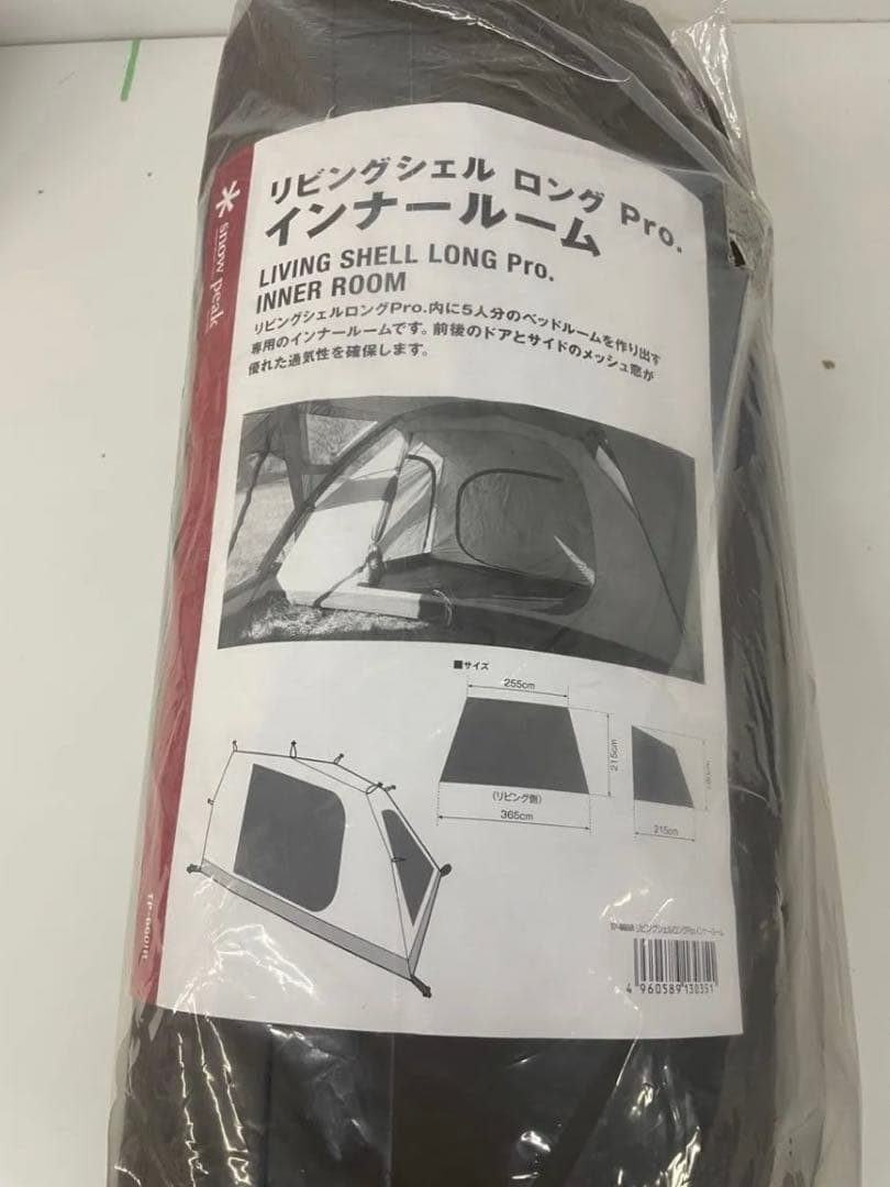  peak リビングシェルロング Pro. インナールーム TP-660