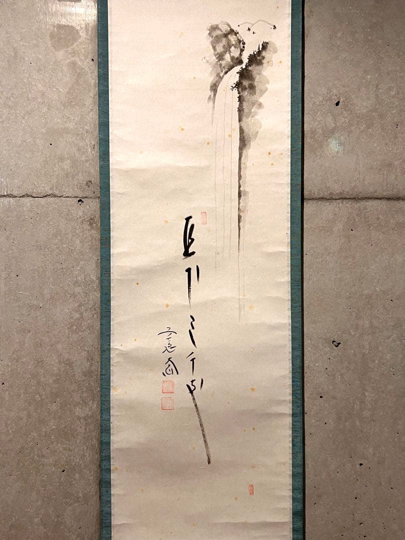 西垣大道 掛軸 掛け軸「瀧 画賛」書 臨済宗 大徳寺 極楽寺 茶掛 茶道具直筆