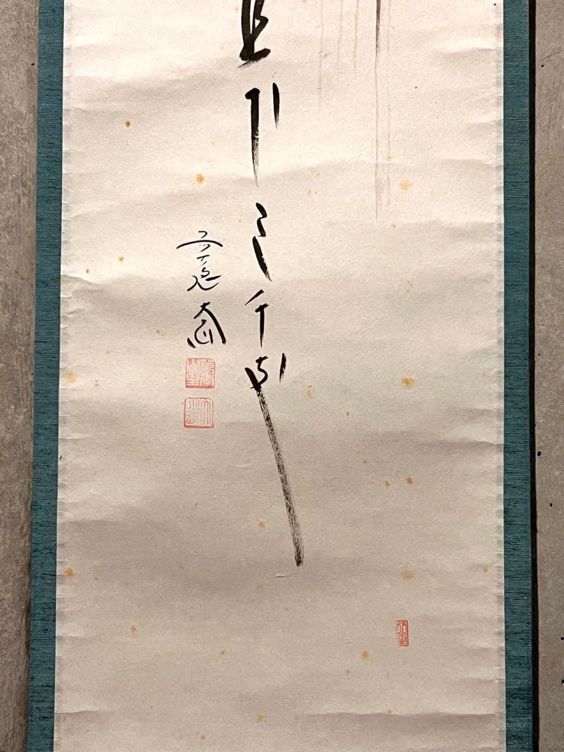 西垣大道 掛軸 掛け軸「瀧 画賛」書 臨済宗 大徳寺 極楽寺 茶掛 茶道具直筆