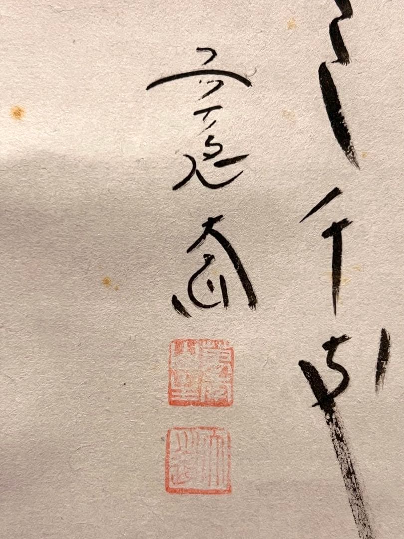 西垣大道 掛軸 掛け軸「瀧 画賛」書 臨済宗 大徳寺 極楽寺 茶掛 茶道具直筆