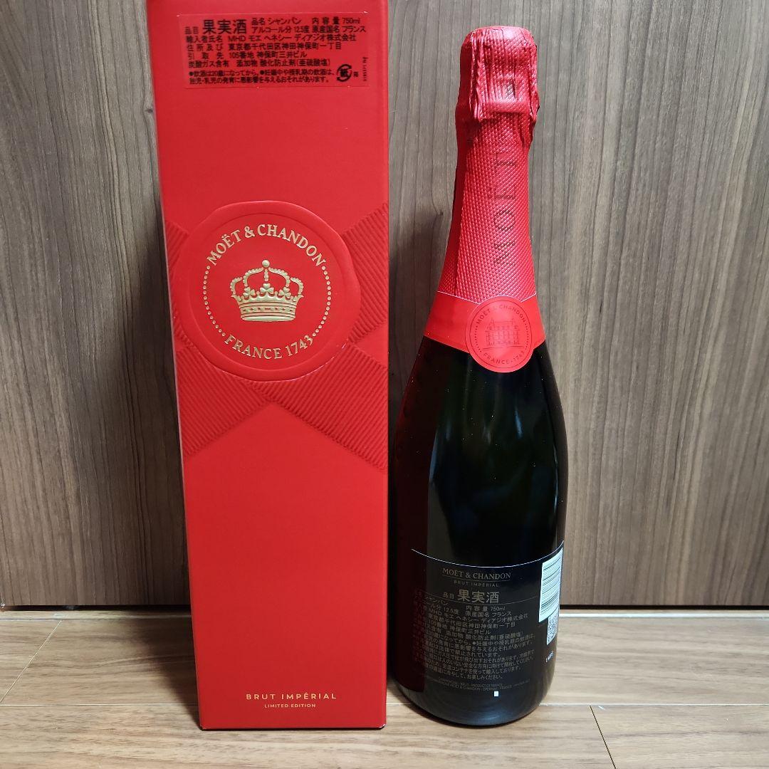 モエ・エ・シャンドン モエ アンペリアル “シェア ザ ラブ” 750ml　限定