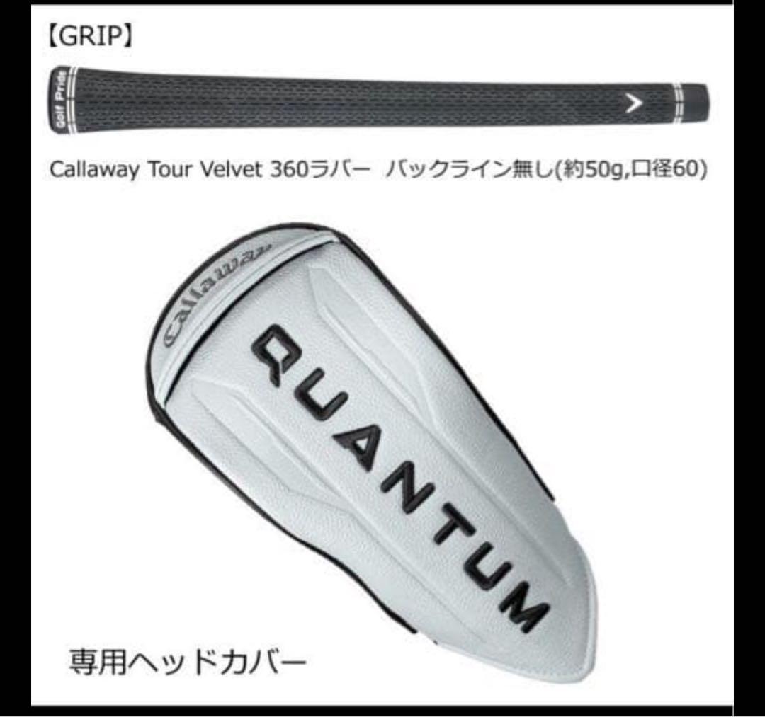 キャロウェイ QUANTUM MAX 9° シャフト付　新品未使用