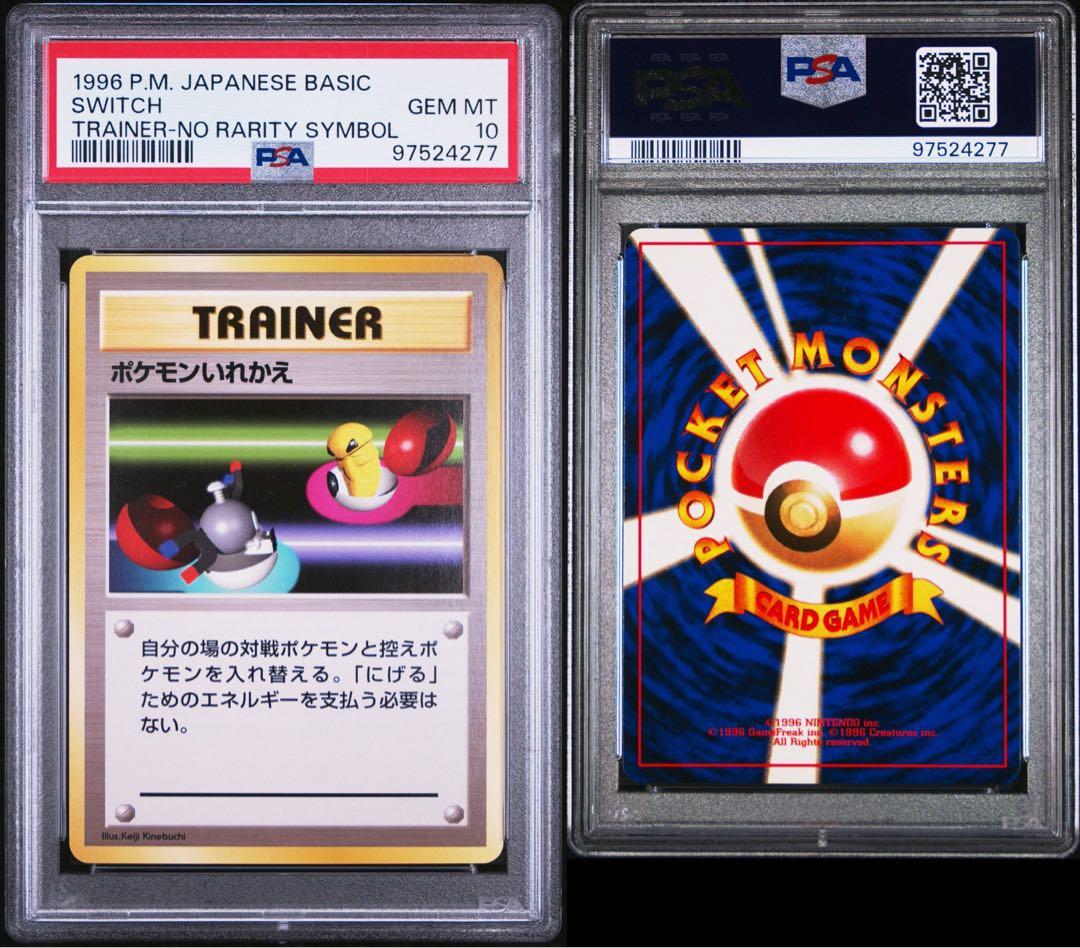 PSA10 旧裏　初版　マークなし　ポケモンいれかえ ● 第1弾拡張パック