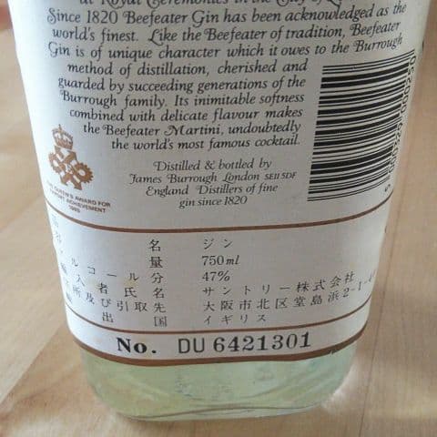 最終値下げ！超希少！ビフィーター 旧ボトル 古酒