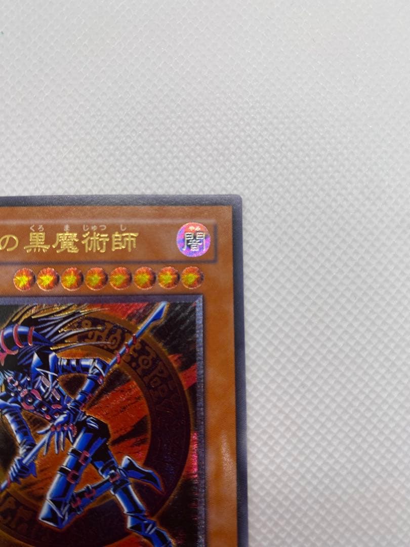 遊戯王　混沌の黒魔術師　① レリーフ　アルティメット