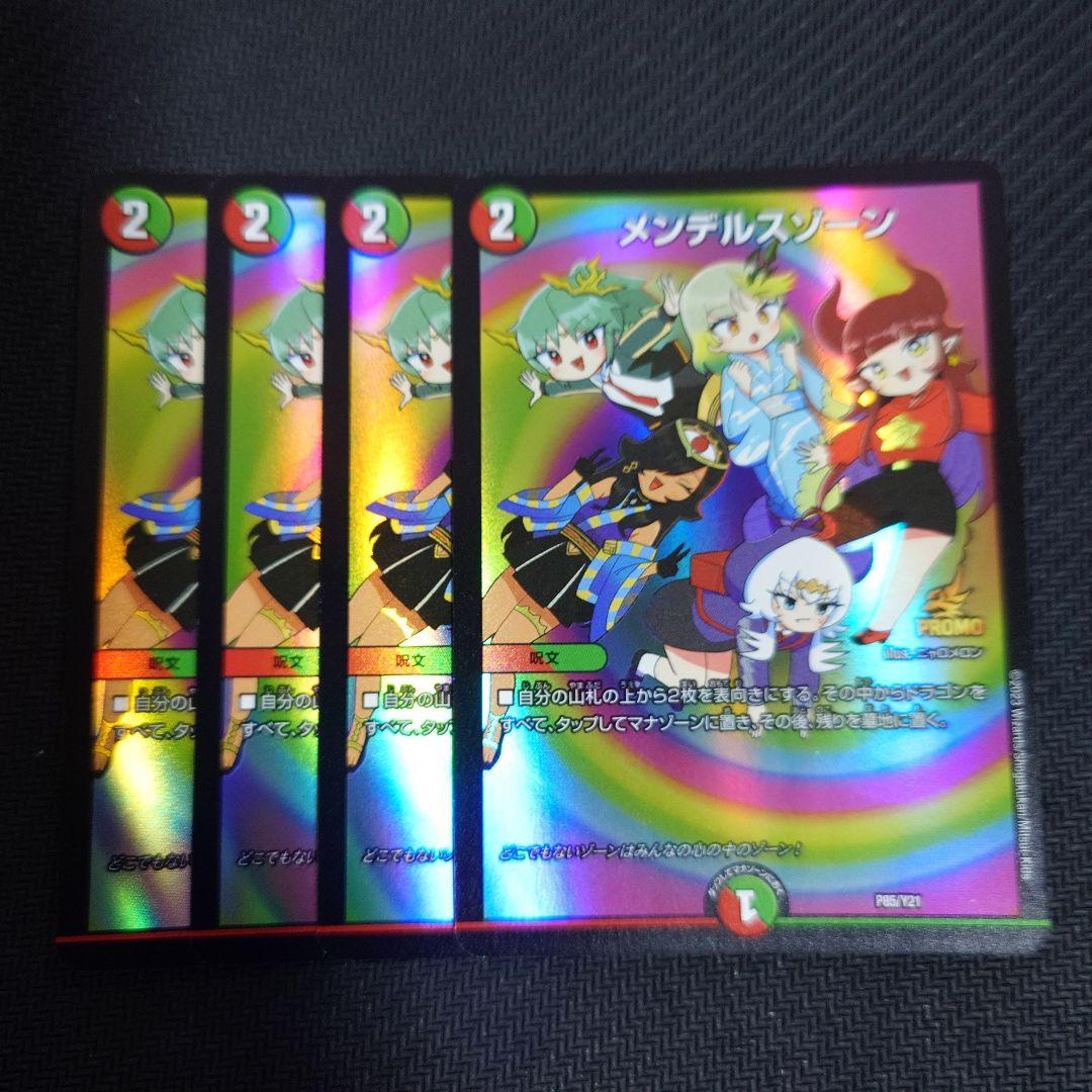 メンデルスゾーン ドラゴン娘 プロモ 4枚