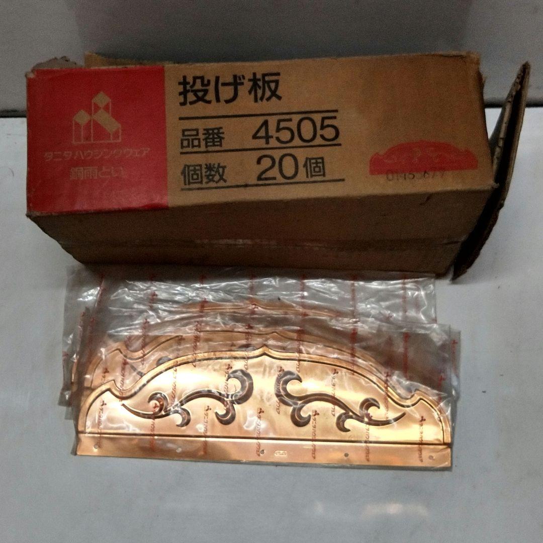 銅板　投げ板  3枚